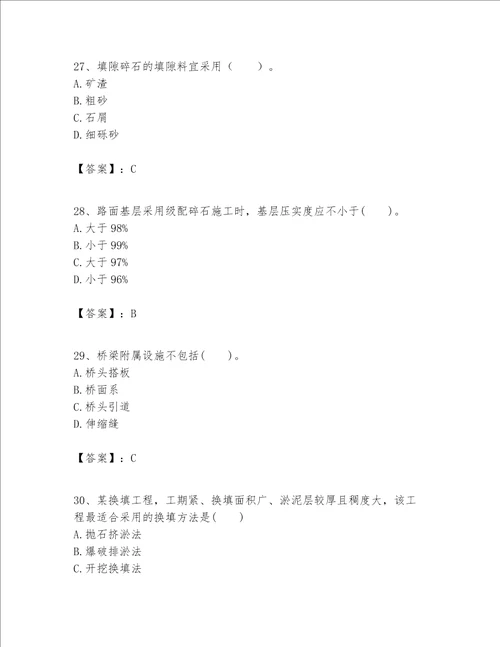 一级建造师之一建公路工程实务考试题库含答案名师推荐