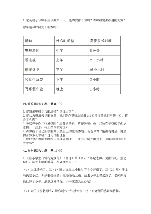 2022小学三年级上册道德与法治期末测试卷（培优）.docx