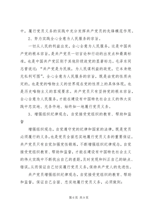 正确理解共产党员的权利与义务[精选多篇] (3).docx