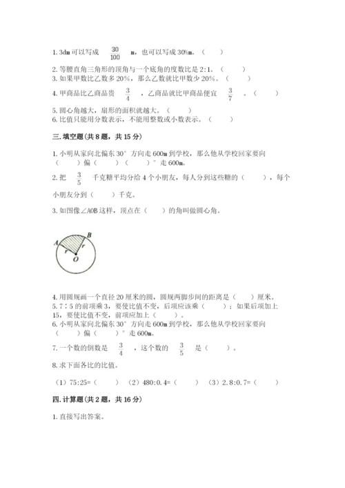 小学六年级数学上册期末卷及完整答案（历年真题）.docx