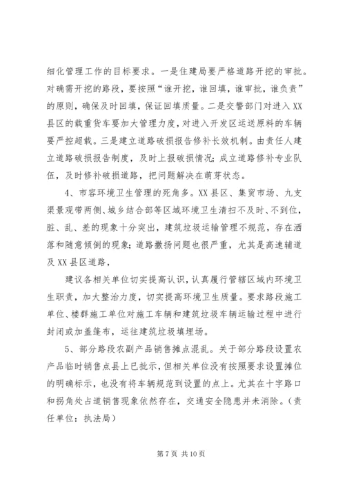 城市管理工作调研报告 (3).docx