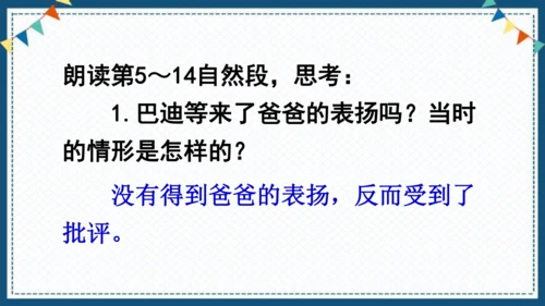20“精彩极了”和“糟糕透了”    课件