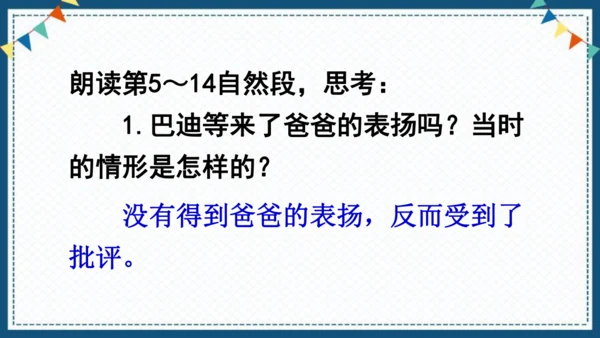 20“精彩极了”和“糟糕透了”    课件