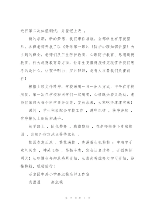 疫情后开学第一天纪实.docx