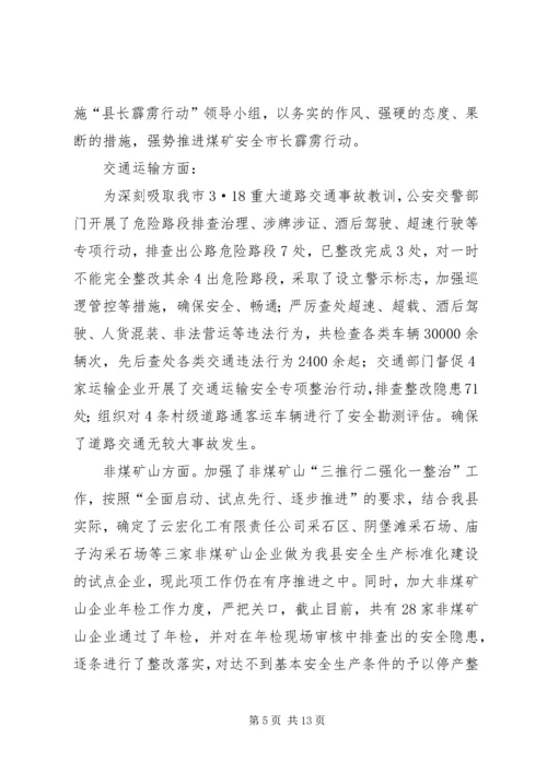 安全生产隐患排查和督促工作汇报.docx