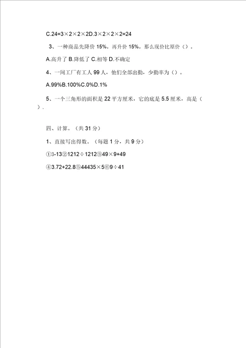 三年级上册第四单元数学测试题