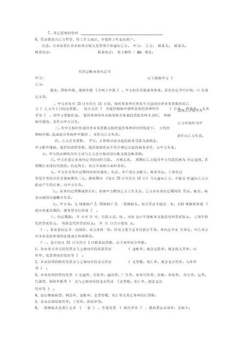 卫生间漏水维修协议书