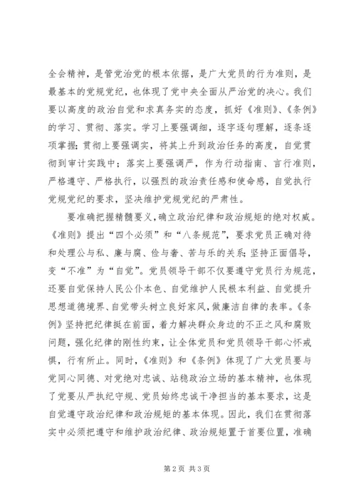 学习准则和条例的几点体会.docx