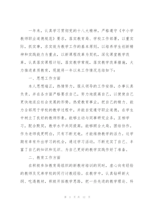 教师年终考核心得体会.docx