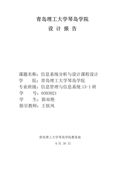 教务查询系统分析与标准设计.docx