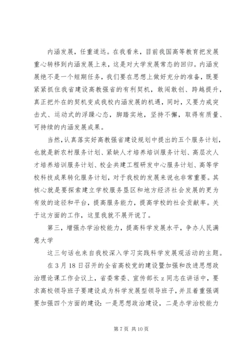 在大学教职工代表大会闭幕式上讲话.docx