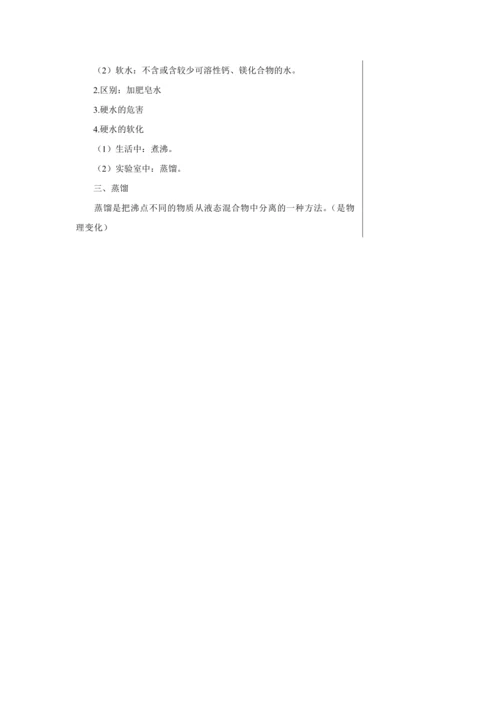 【轻松备课】人教版化学九年级上册第四单元课题2 水的净化 教学详案