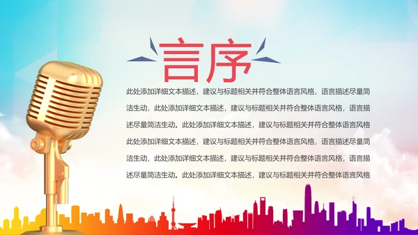 精美大气辩论赛演讲大赛演讲比赛PPT模板