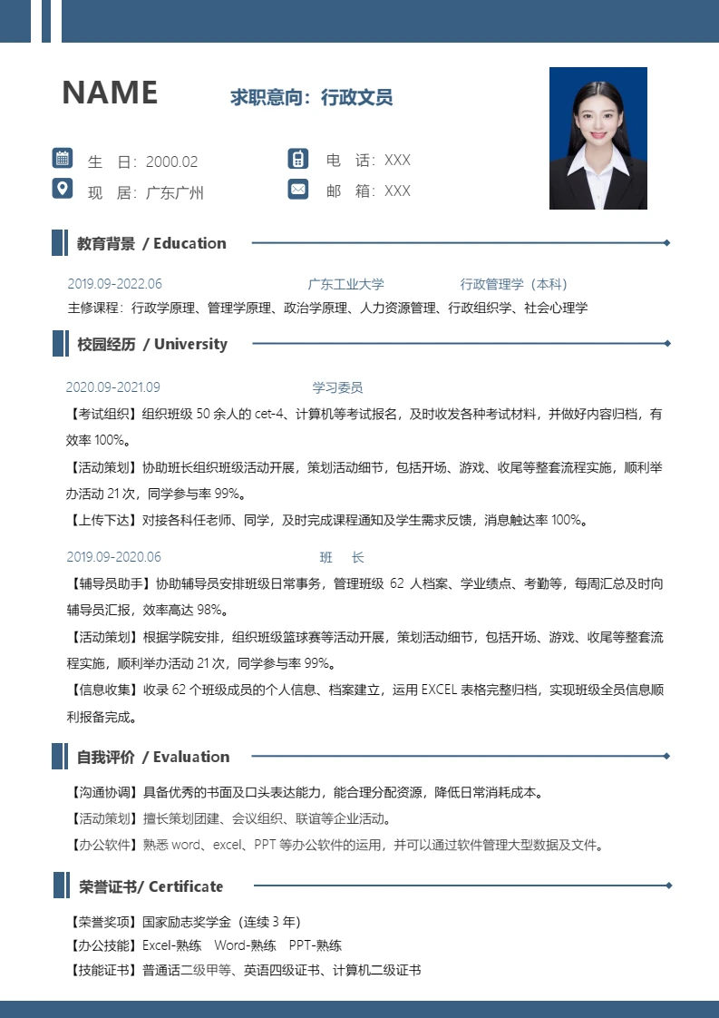 实习生行政文员word简历模板