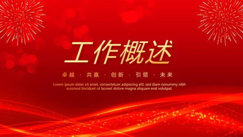 红色喜庆商务企业战略合作签约仪式PPT模板