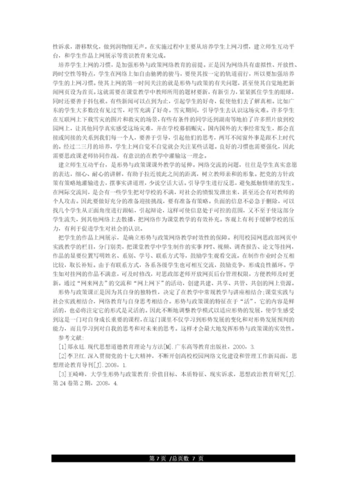 大学生形势与政策论文3000字[Word文档]doc.docx