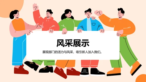 橙色插画风部门纳新活动PPT模板