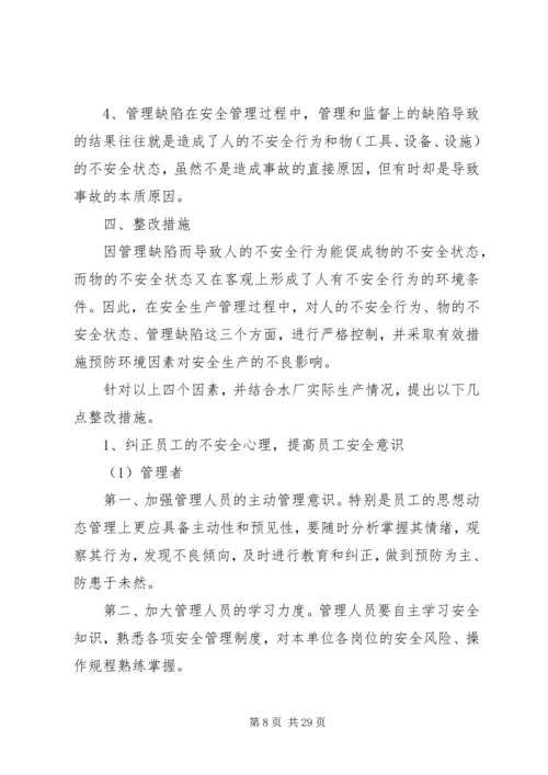 全道路交通安全事故防范和整改措施.docx