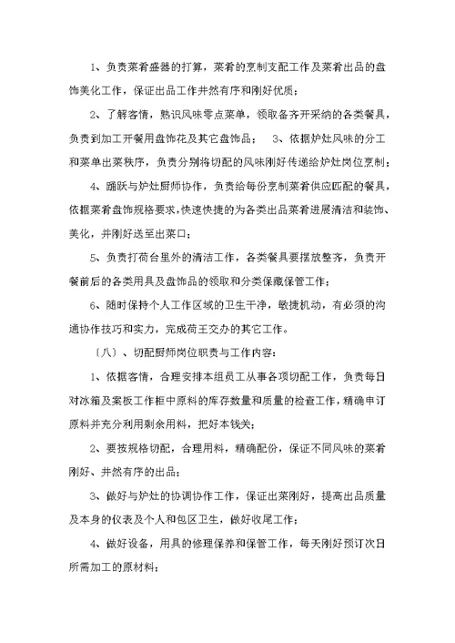 厨房切配岗位职责及工作流程（共5篇）