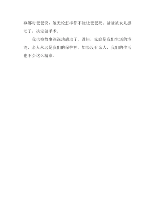 《亲情故事》读后感600字.docx