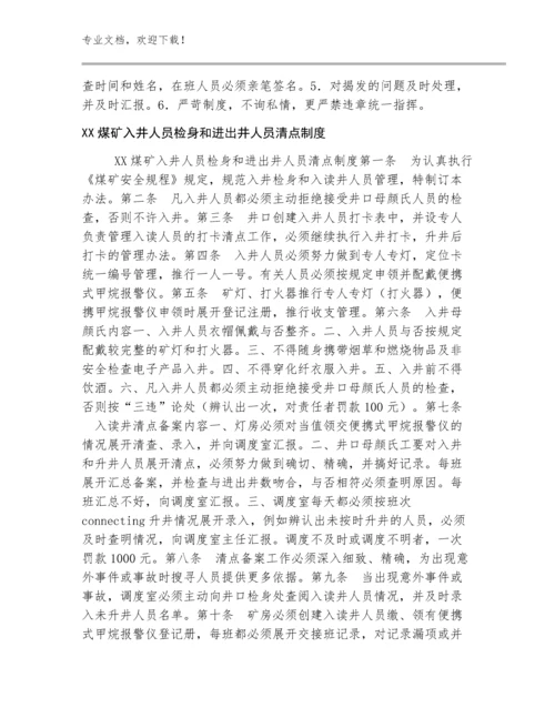 神宁集团白芨沟煤矿培训中心职教安全生产责任制例文三十篇.docx