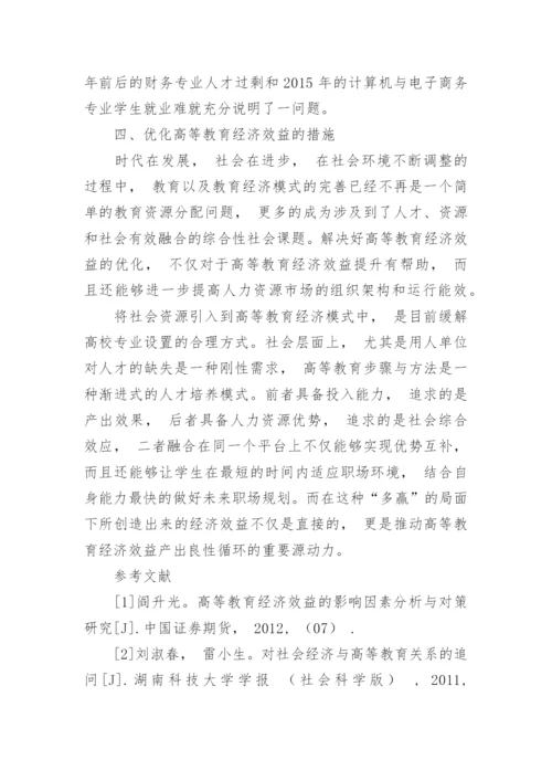 探讨高等经济教育的内容与发展措施论文.docx