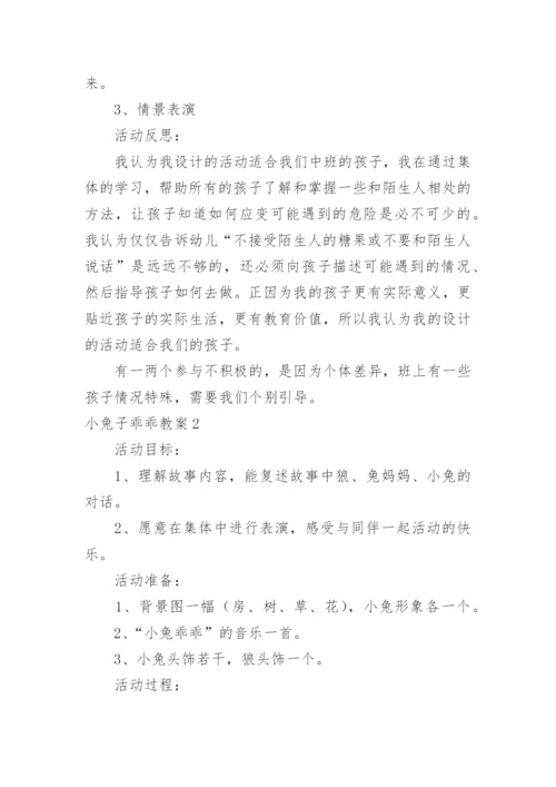 小兔子乖乖教案.docx