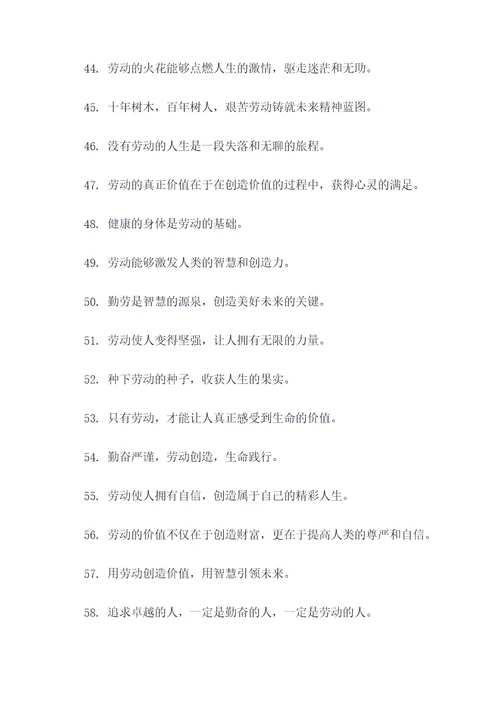 劳动相关的名言名句