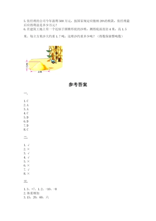 西师大版数学小升初模拟试卷word.docx