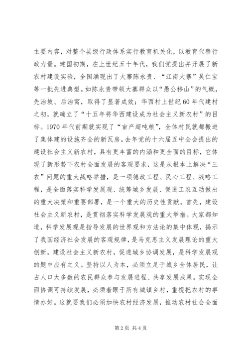 在全县新农村建设动员暨农村干部培训大会上的讲话 (3).docx