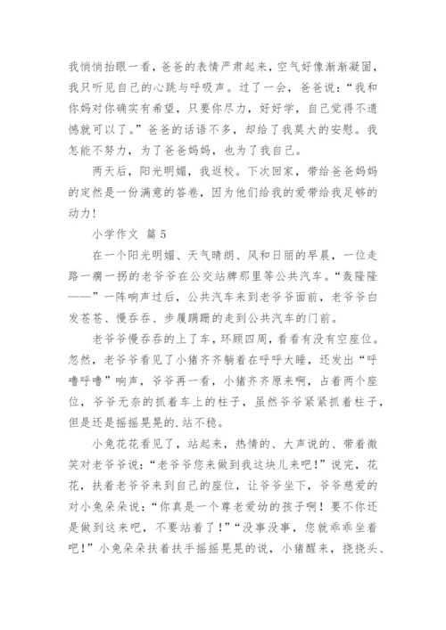 小学作文_11.docx
