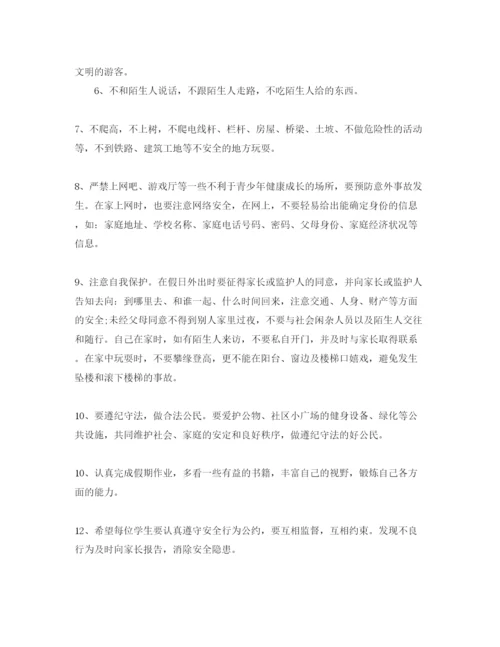 2022五一安全教育讲话稿.docx