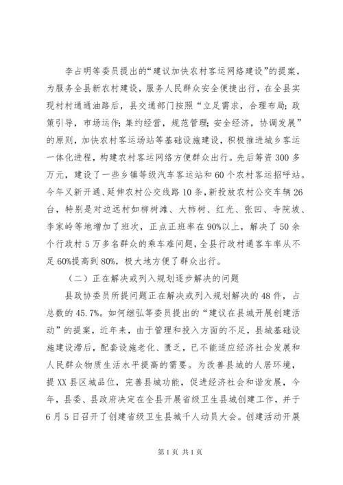 政协提案办理情况报告.docx