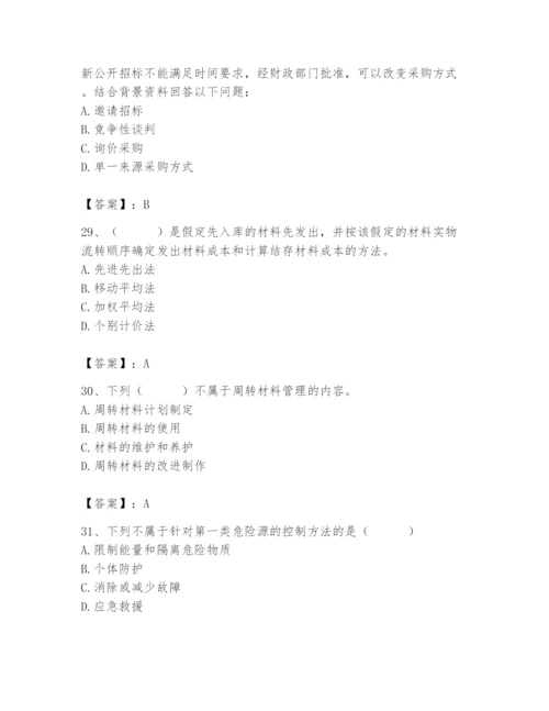 2024年材料员之材料员专业管理实务题库含答案（综合卷）.docx