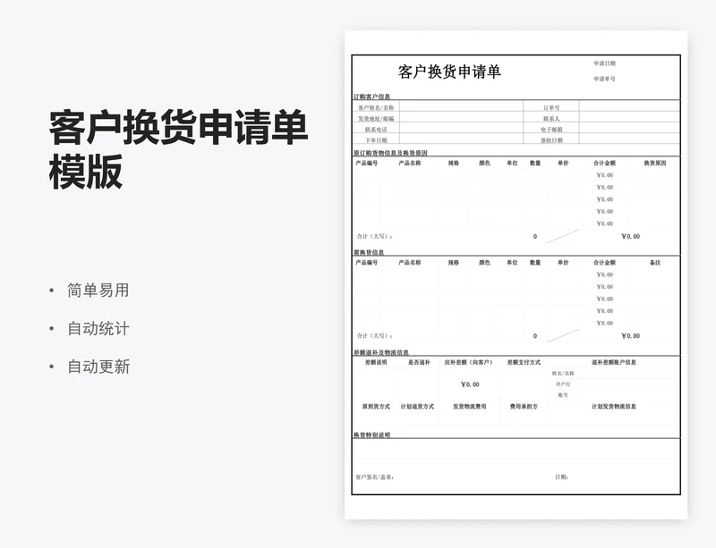 客户换货申请单模版