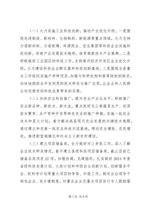 县科技局工作报告材料 (3).docx