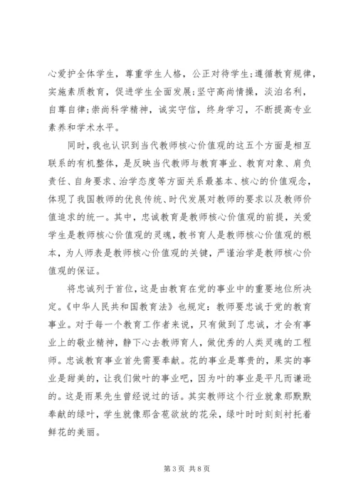 社会主义核心价值观学习体会3篇.docx