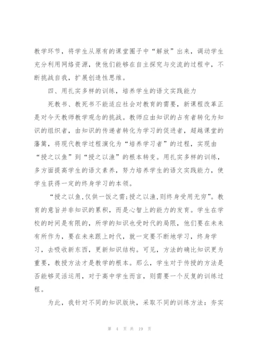 教师学期工作总结5篇.docx