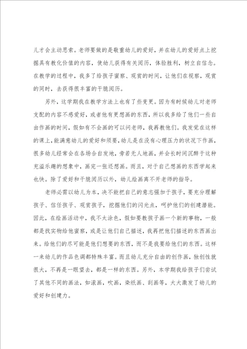 美术个人校本研修总结