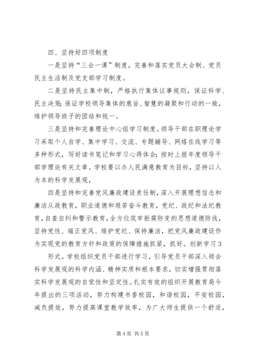 学校党支部创先争优公开承诺书 (4).docx