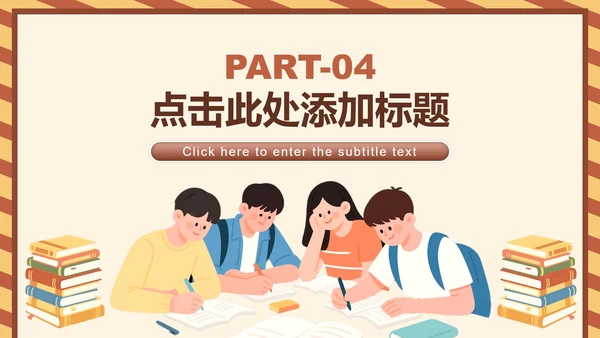 棕黄色卡通风格暑假生活汇报PPT模板