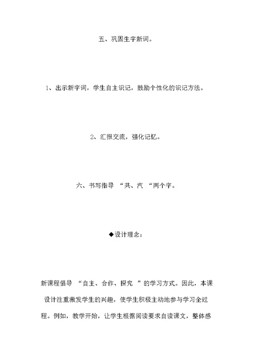 《小伙伴》教学设计七（2）