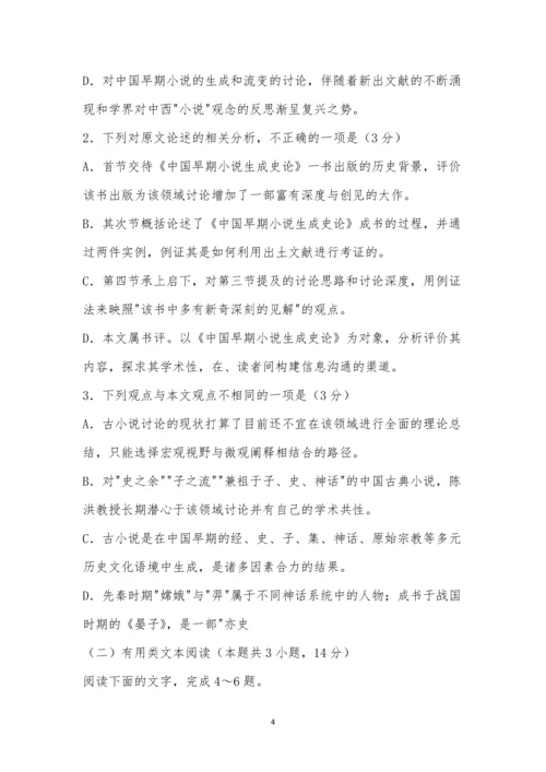 中学生标准学术能力诊断性测试2021年5月测试语文试题及参考答案.docx