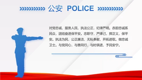 蓝色大气司法警察公安工作汇报动态PPT模板