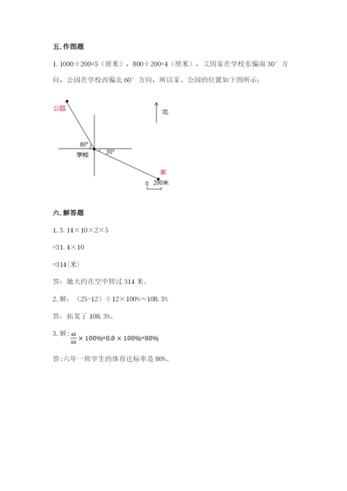 六年级数学上册期末考试卷带答案（a卷）.docx