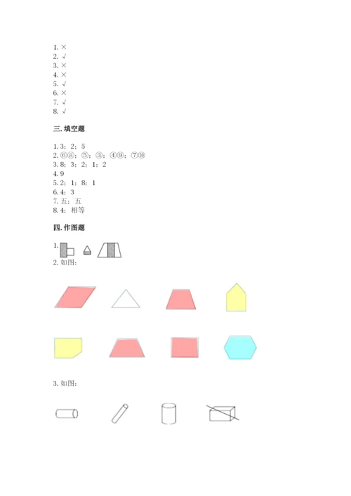 西师大版一年级下册数学第三单元 认识图形 测试卷精品【夺分金卷】.docx