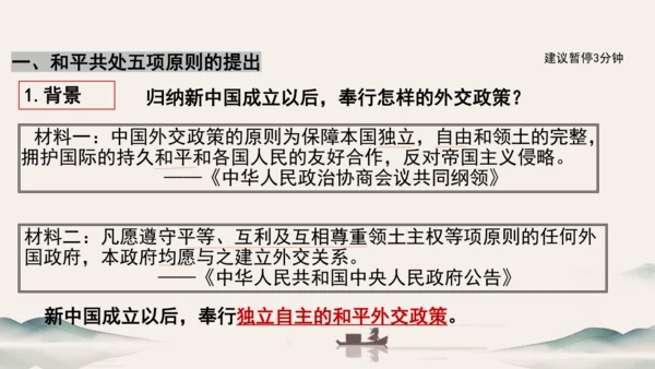 第16课 独立自主的和平外交 课件（共22张PPT）