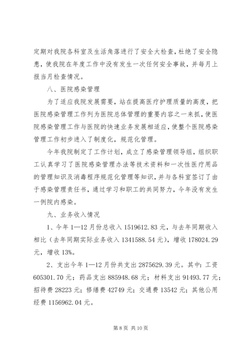 黄崖洞镇中心卫生院创建平安医院实施方案_1 (3).docx