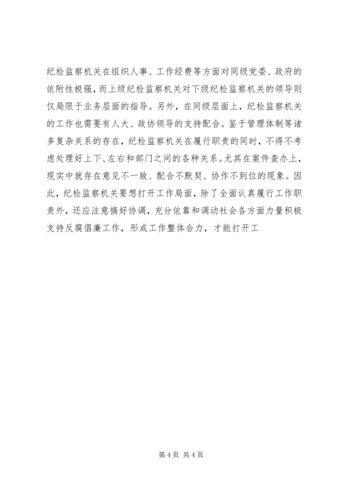 县纪检监察组织建设情况调研报告 (6).docx