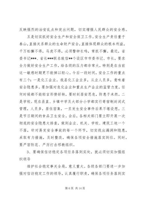 双节和十八大期间信访稳定工作意见.docx